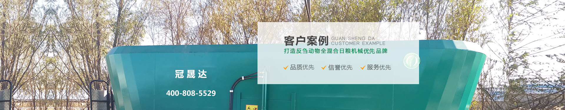 全混合日糧機 全混合日糧機